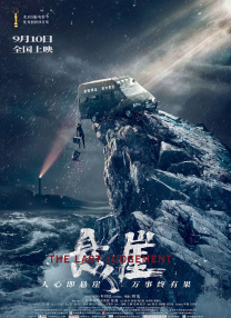 时隔两个多月，影片终于登陆国内院线，然而上映首日票房仅400多万元，引发观众热议。